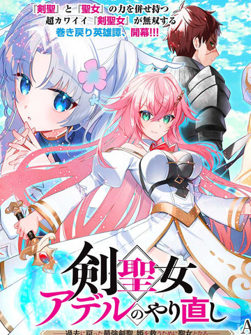 2026年类似剑圣女的重启人生的漫画排行榜