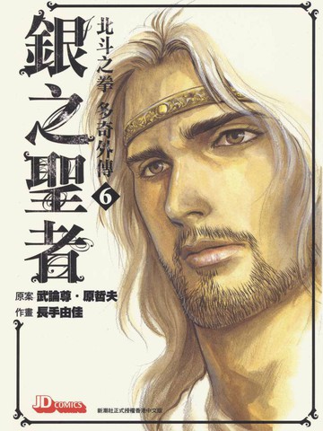 银之圣者设定是否经得起推敲