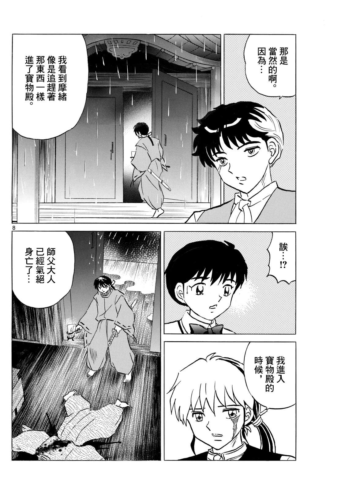 第8页