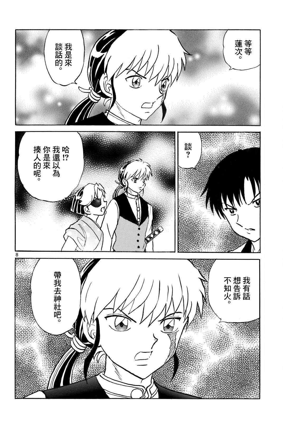 第8页