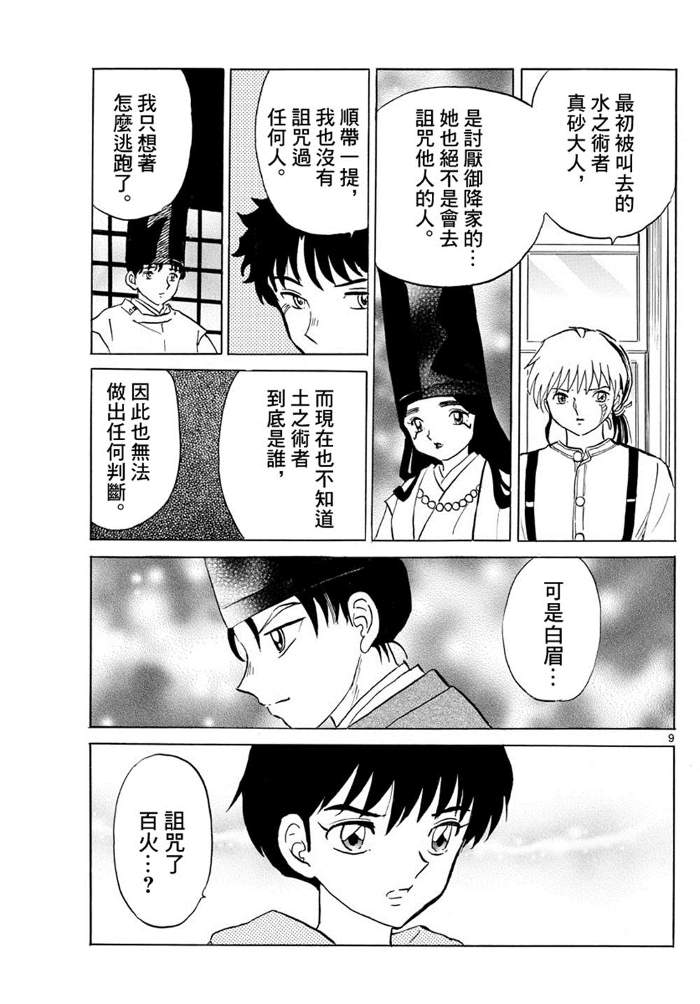第9页