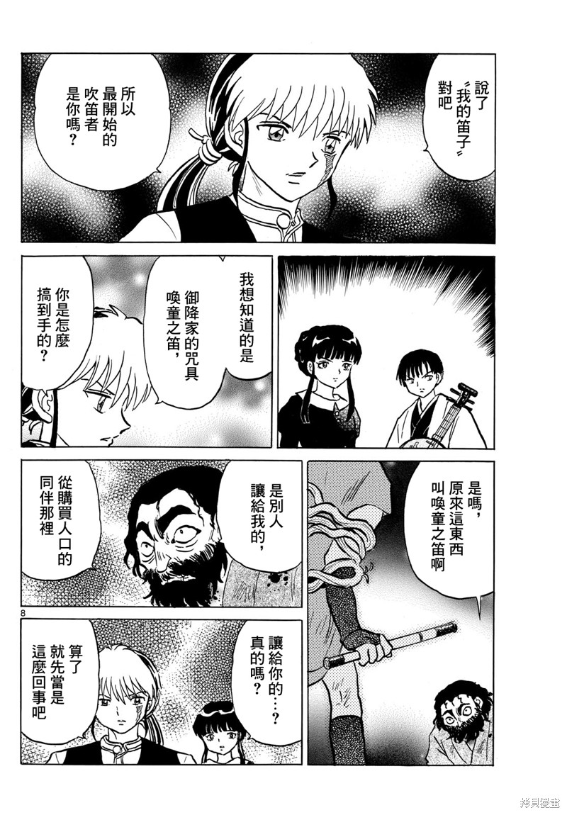 第8页