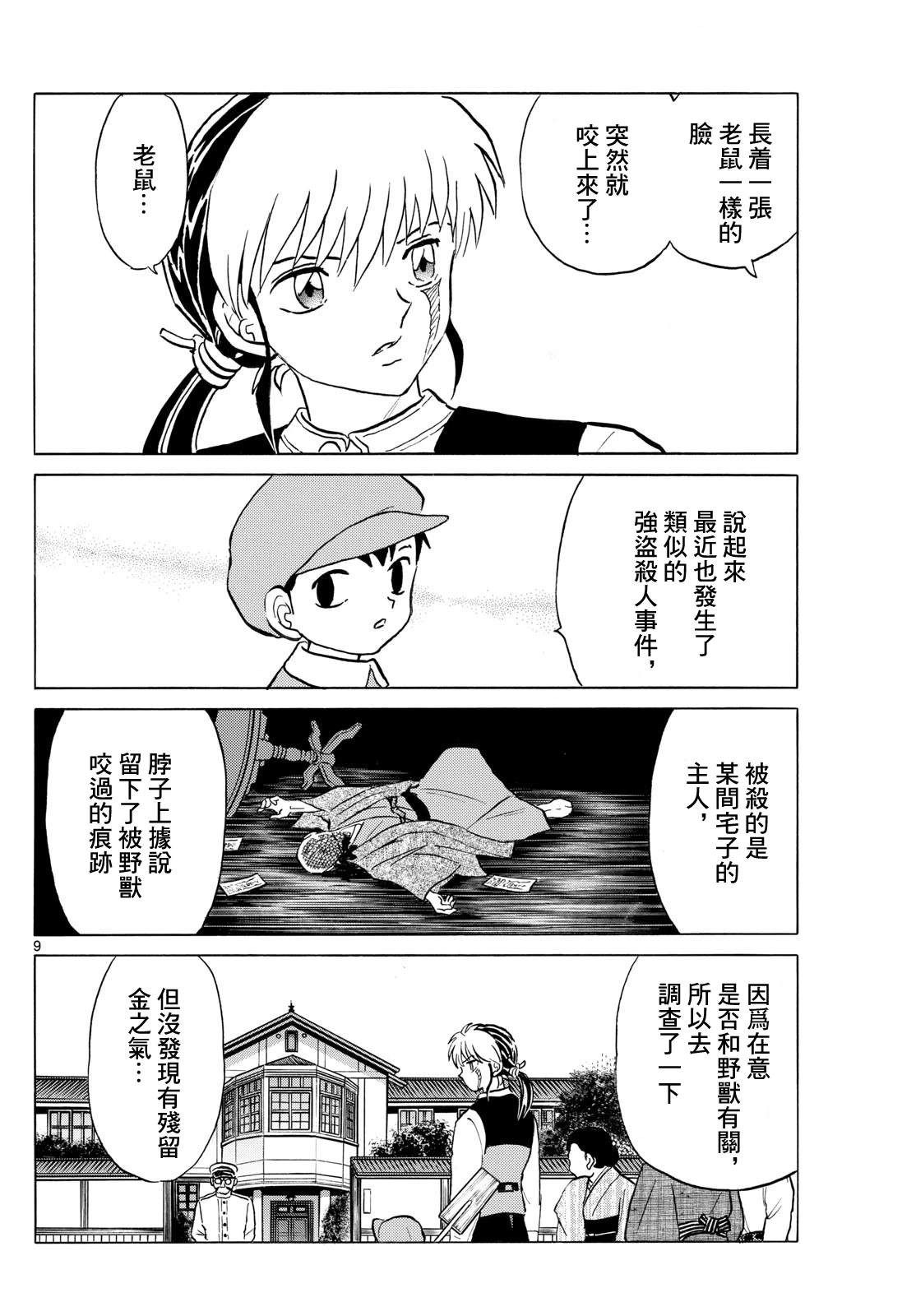 第9页