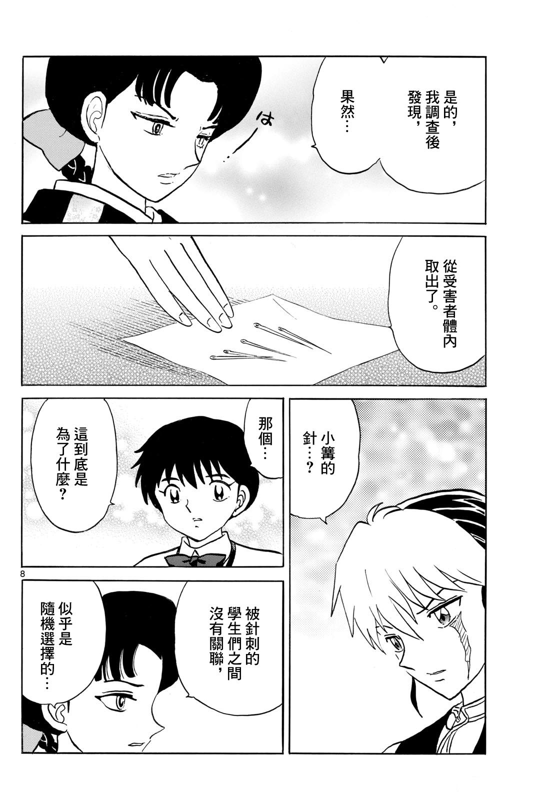 第8页